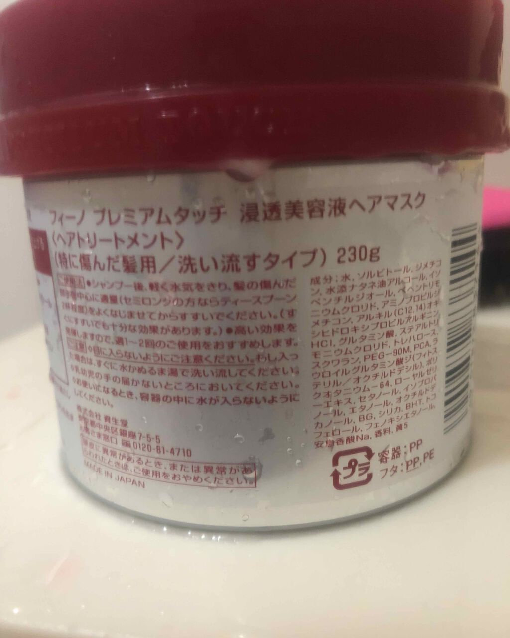 フィーノ　プレミアムタッチ　濃厚美容液ヘアマスク/フィーノ/ヘアマスク・ヘアパックを使ったクチコミ（1枚目）