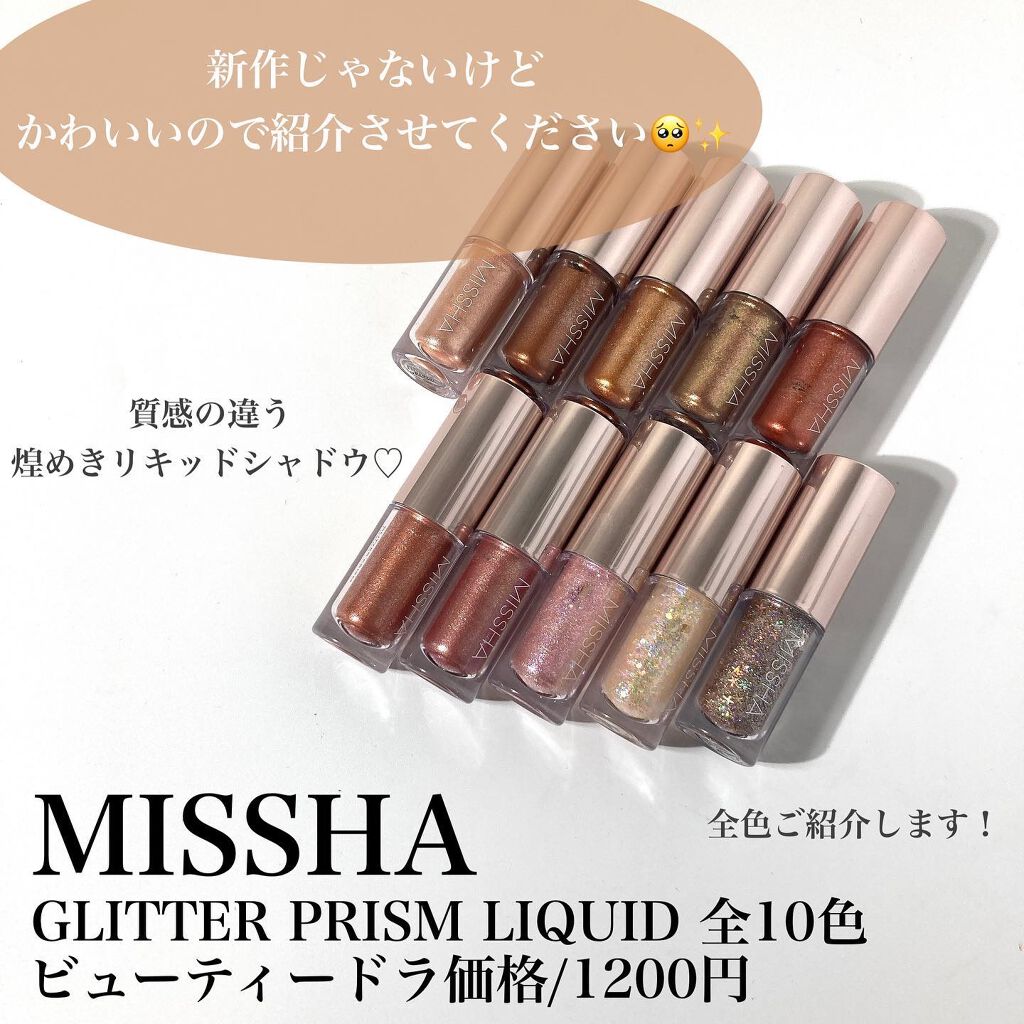 グリッタープリズム リキッド/MISSHA/グリッターを使ったクチコミ(2枚目)