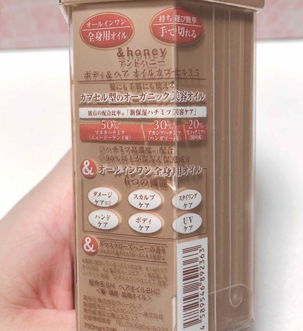 ボディ&ヘア オイルカプセル 3.5/&honey/ヘアオイルを使ったクチコミ(3枚目)