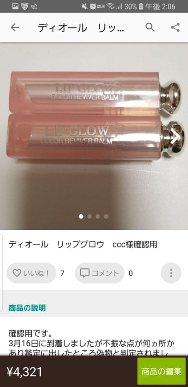 【旧】ディオール アディクト リップ マキシマイザー/Dior/リップグロスを使ったクチコミ（4枚目）