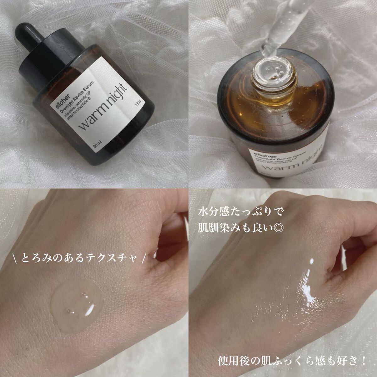 ウォームナイト - Overnight Revive Serum/elloher/美容液を使ったクチコミ（2枚目）