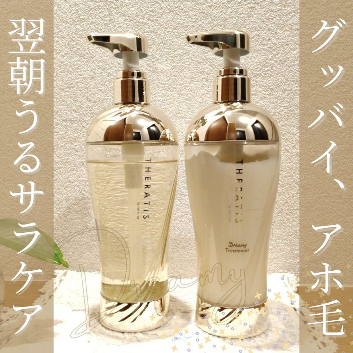 ドリーミー モイスト シャンプー/ヘアトリートメント/THERATIS/市販シャンプーを使ったクチコミ（1枚目）