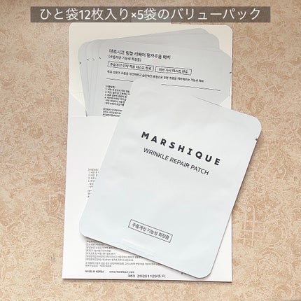 リンクルリペアしわパッチ/MARSHIQUE/その他スキンケアを使ったクチコミ(4枚目)