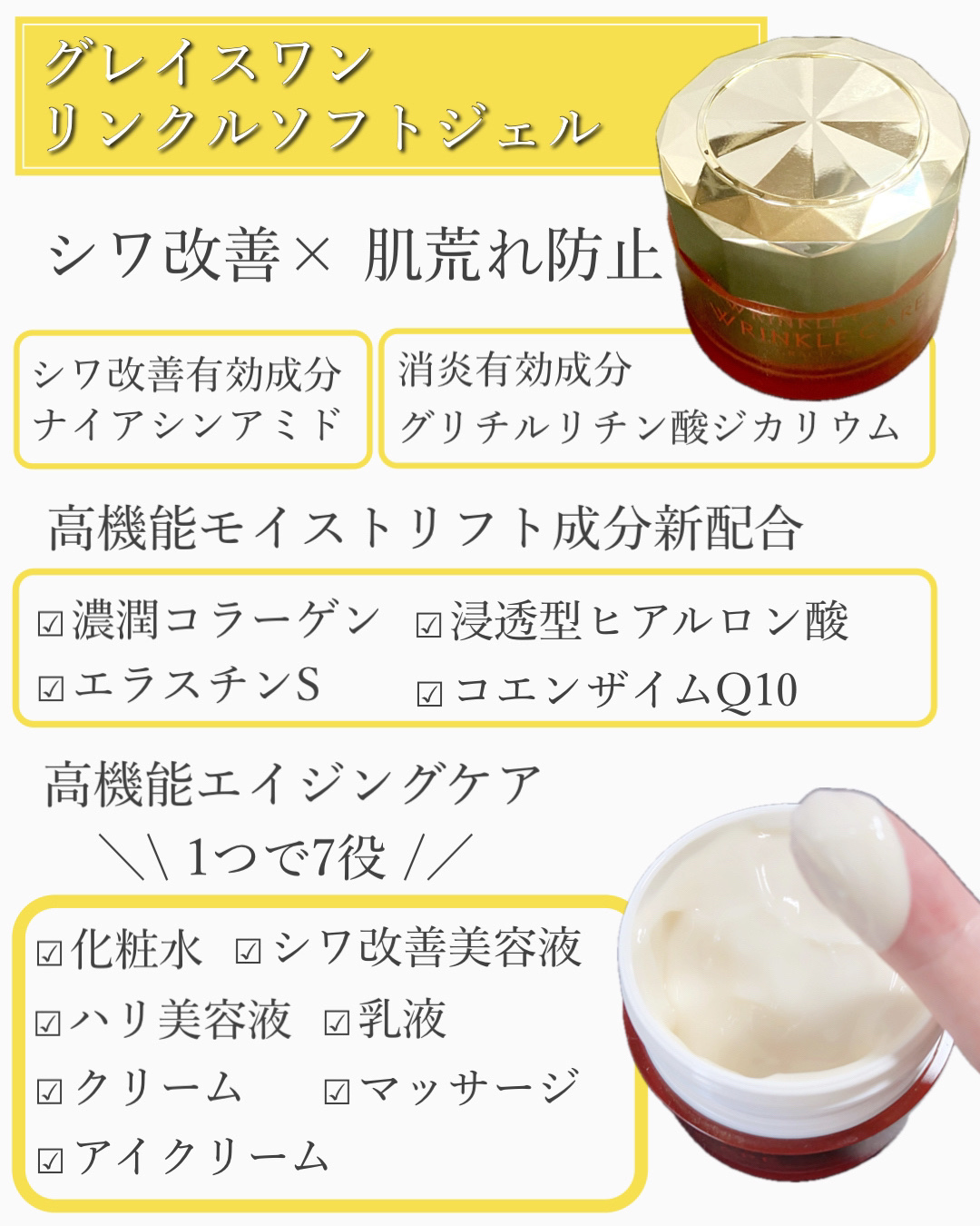 グレイスワン リンクルケア　リンクルリフトジェル【医薬部外品】 本体 100g/グレイスワン/オールインワン化粧品を使ったクチコミ（2枚目）