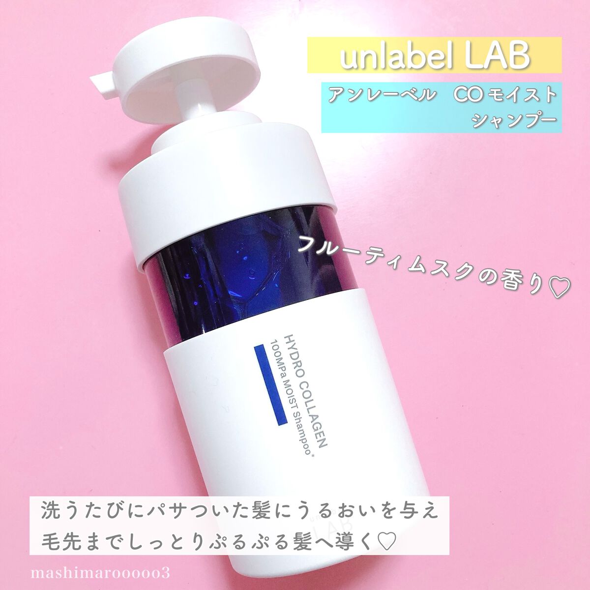 CO モイスト シャンプー/ヘアトリートメント/unlabel/市販シャンプーを使ったクチコミ(3枚目)