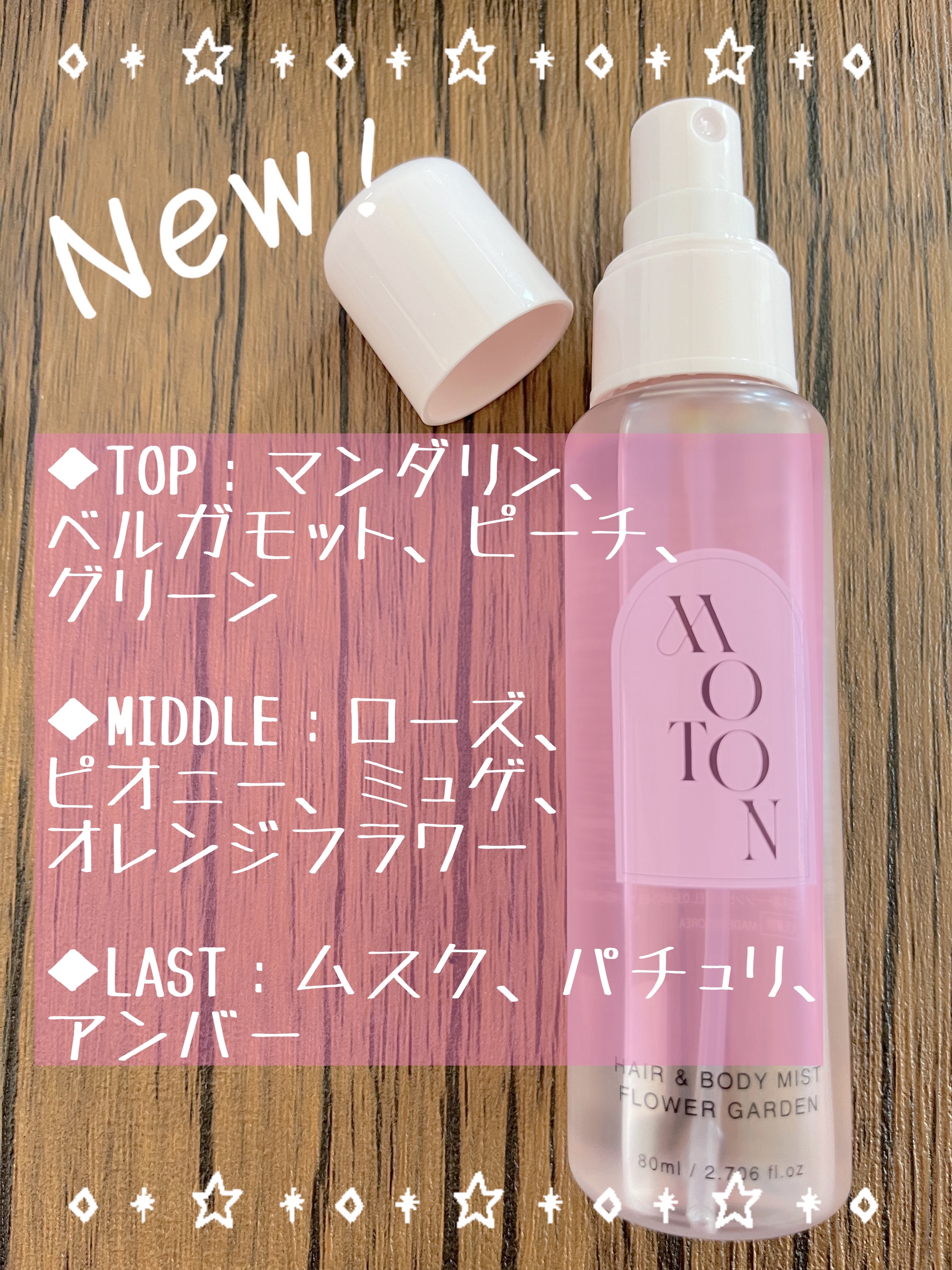 MOTON ヘア&ボディミスト フラワーガーデン/MOTON/香水(レディース)を使ったクチコミ（3枚目）