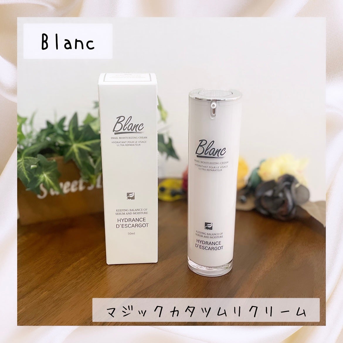 マジックカタツムリクリーム/ブラン/フェイスクリームを使ったクチコミ(1枚目)