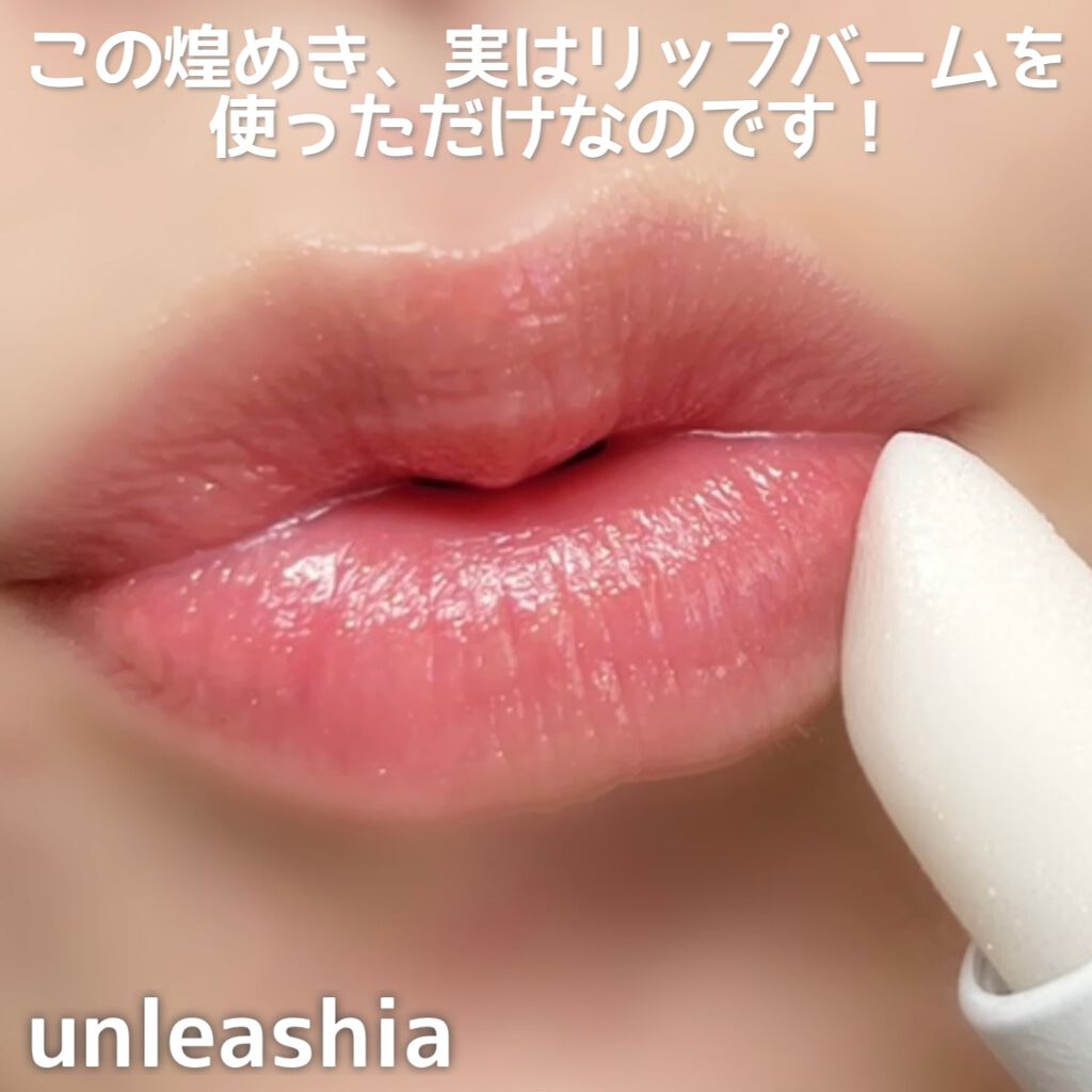 グレイシャーヴィーガンリップバーム NO.1  SNOW FROST スノウフロスト/unleashia/リップバームを使ったクチコミ（1枚目）