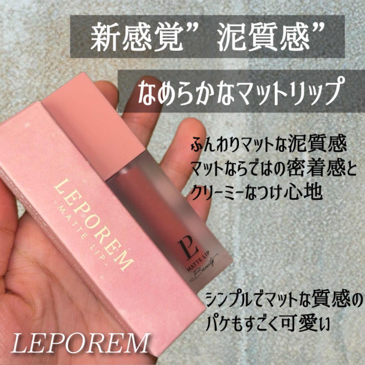 マットリップ/LEPOREM/口紅を使ったクチコミ(3枚目)