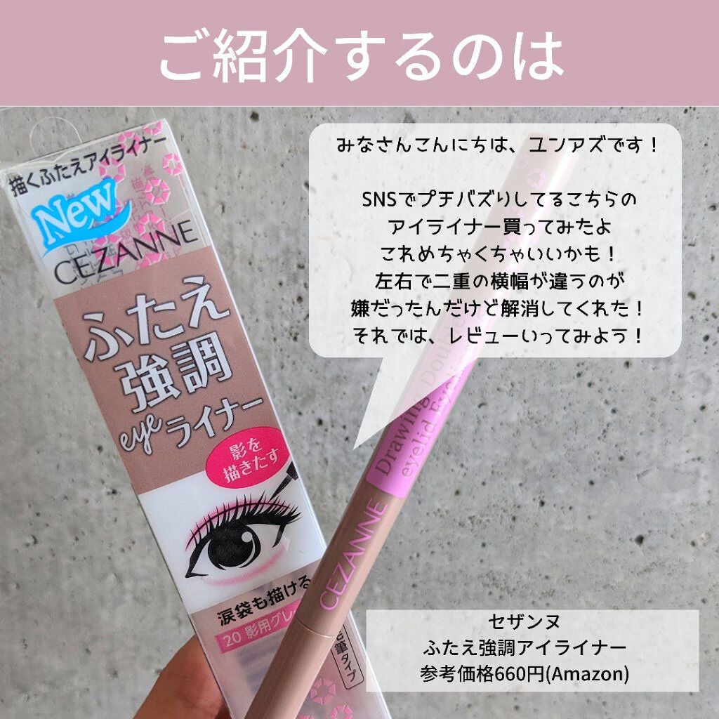 描くふたえアイライナー/CEZANNE/リキッドアイライナーを使ったクチコミ(2枚目)