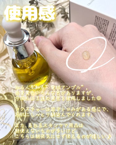 Ultra Whitening Perfect Ampoule/MIGUHARA/美容液を使ったクチコミ（2枚目）