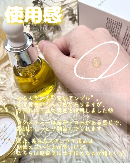 Ultra Whitening Perfect Ampoule/MIGUHARA/美容液を使ったクチコミ(2枚目)