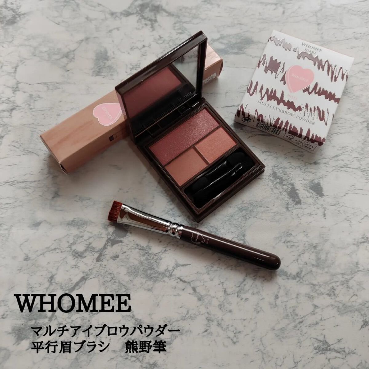 フーミー マルチアイブロウパウダー/WHOMEE/パウダーアイブロウを使ったクチコミ（1枚目）