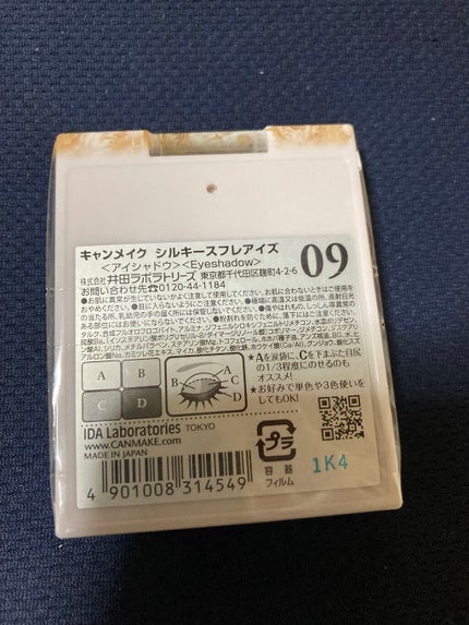 シルキースフレアイズ/キャンメイク/アイシャドウパレットを使ったクチコミ(2枚目)