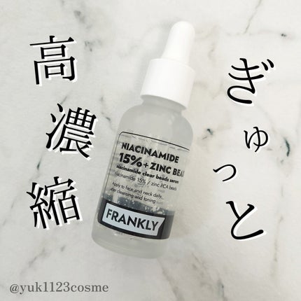 ナイアシンジンクビーズセラム/Frankly/美容液を使ったクチコミ(1枚目)
