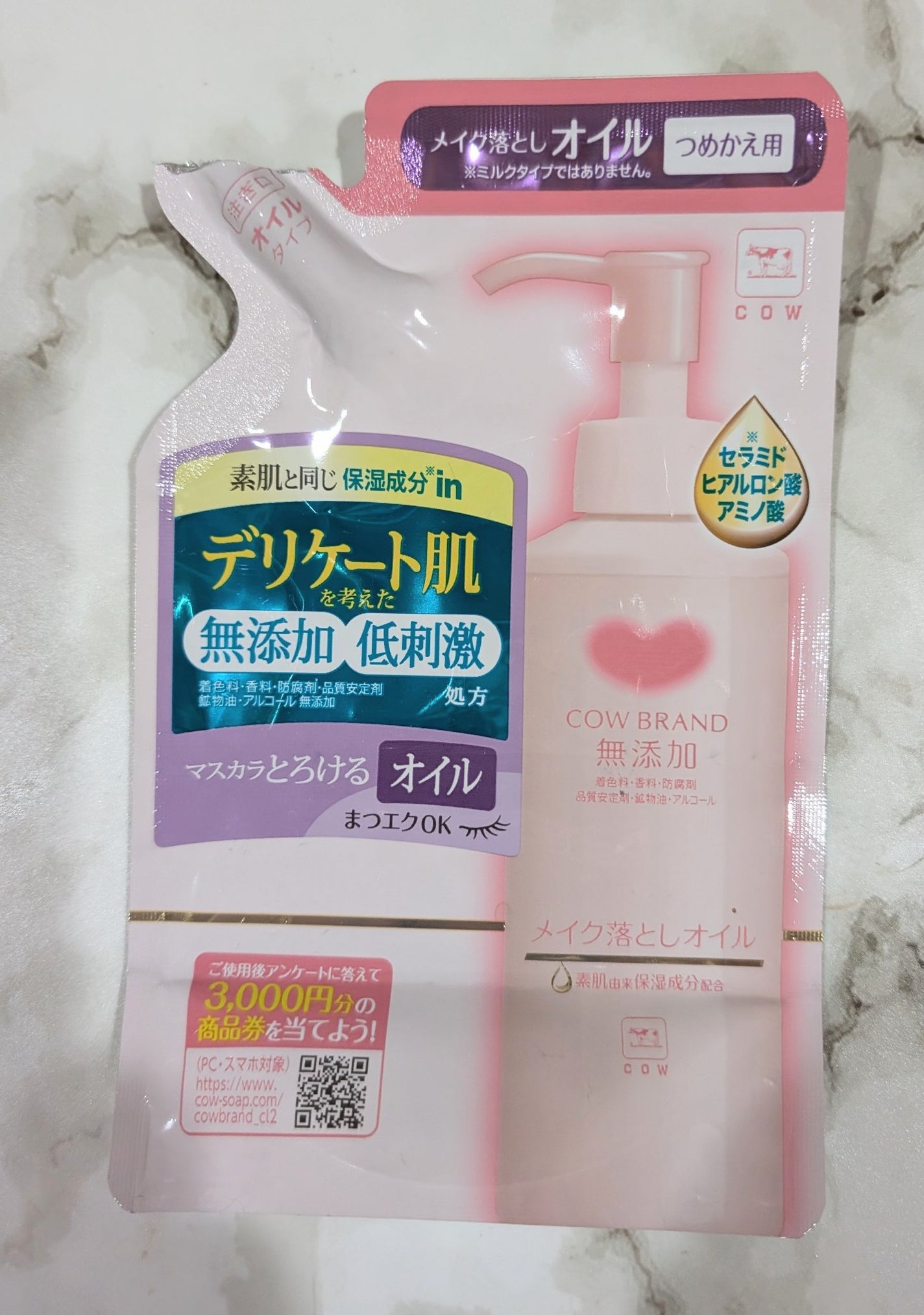 メイク落としオイル/カウブランド無添加/オイルクレンジングを使ったクチコミ(1枚目)