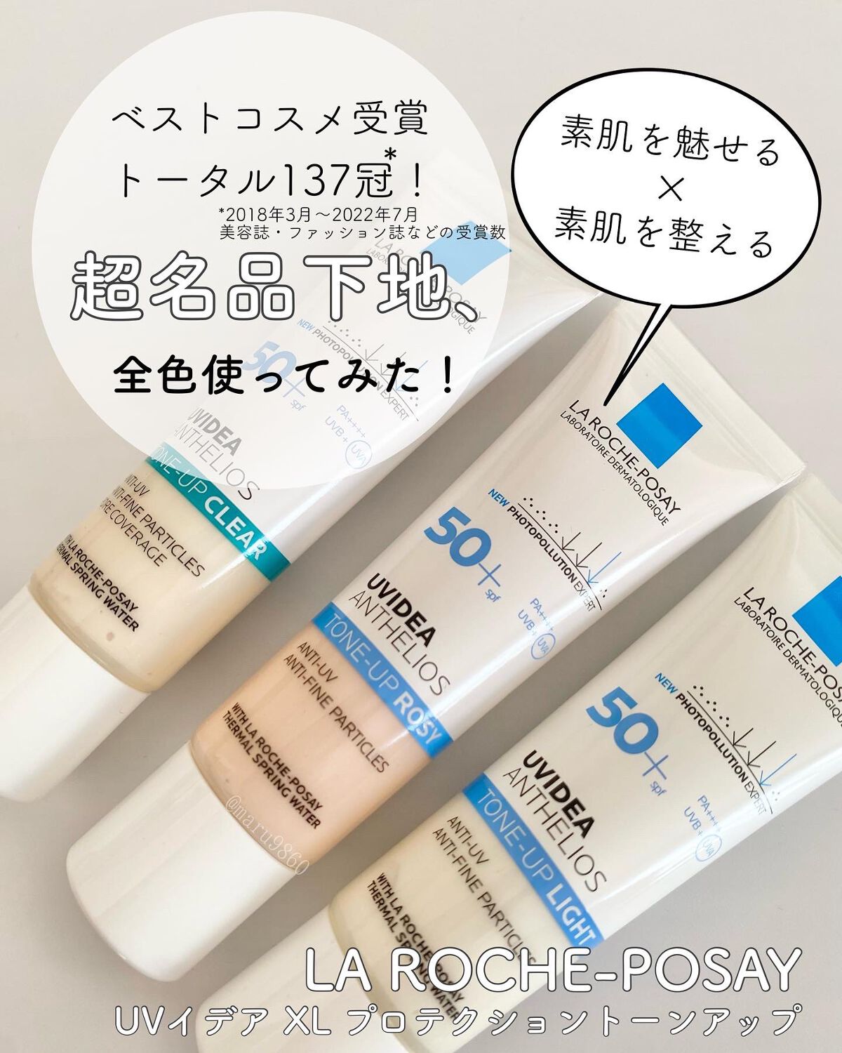 UVイデア XL プロテクショントーンアップ/ラ ロッシュ ポゼ/日焼け止めクリームを使ったクチコミ(1枚目)