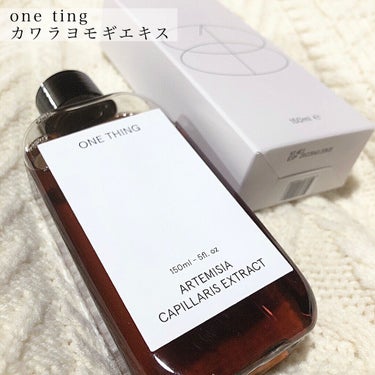 カワラヨモギ化粧水/ONE THING/化粧水を使ったクチコミ（1枚目）