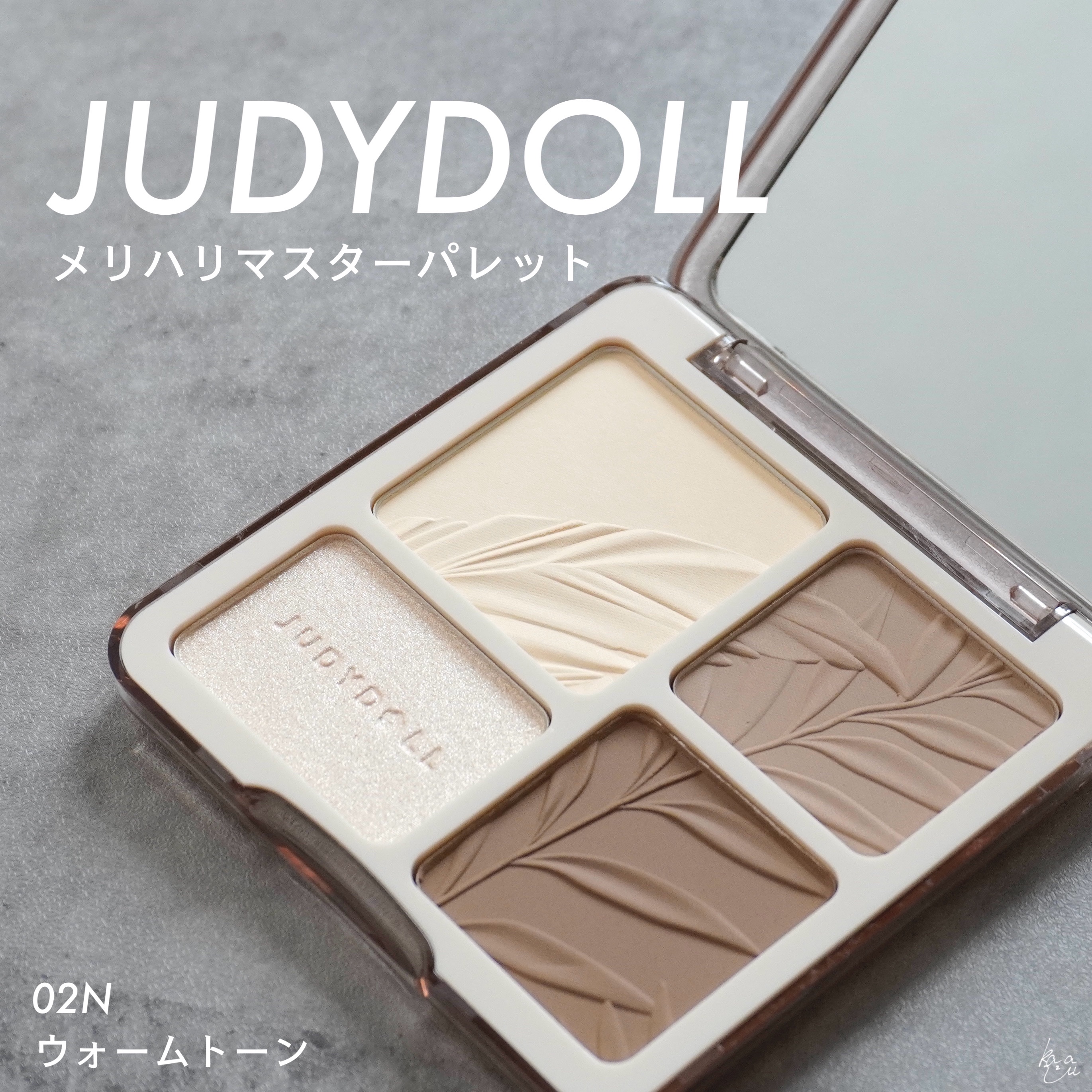 JUDYDOLL メリハリマスターパレット/JUDYDOLL/パウダーハイライトを使ったクチコミ（1枚目）