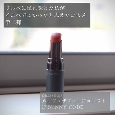 ルージュ ザ フュージョニスト 17.SUNNY CODE/DAZZSHOP/口紅を使ったクチコミ（1枚目）