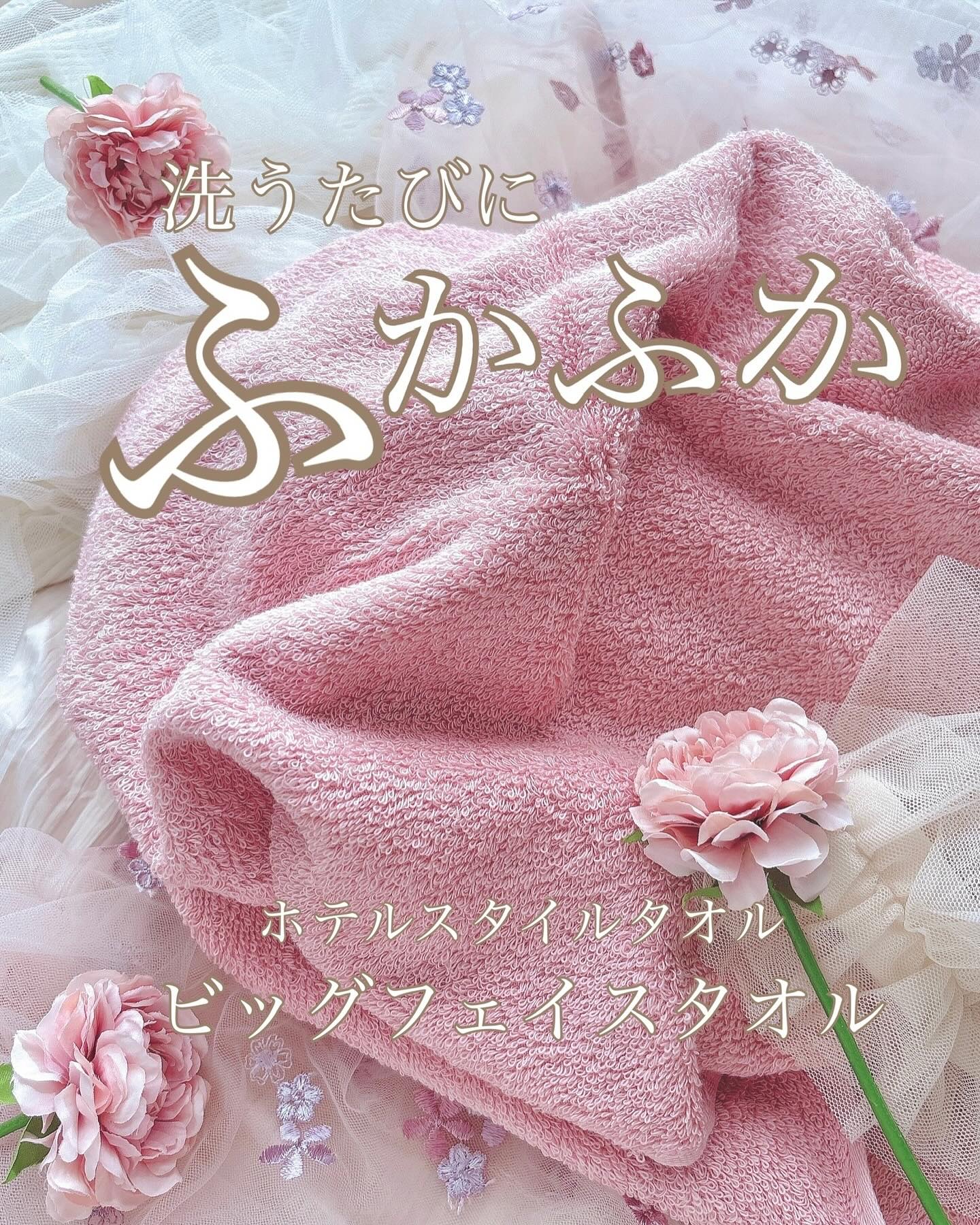 日本製 ホテルスタイルタオル ビッグフェイスタオル /ヒオリエ/その他ランドリー用品を使ったクチコミ（1枚目）
