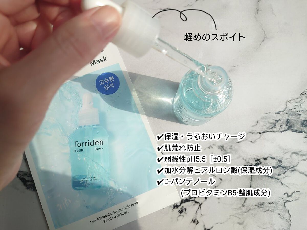 ダイブイン セラム/Torriden/美容液を使ったクチコミ（2枚目）