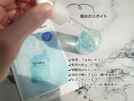 ダイブイン セラム/Torriden/美容液を使ったクチコミ(2枚目)