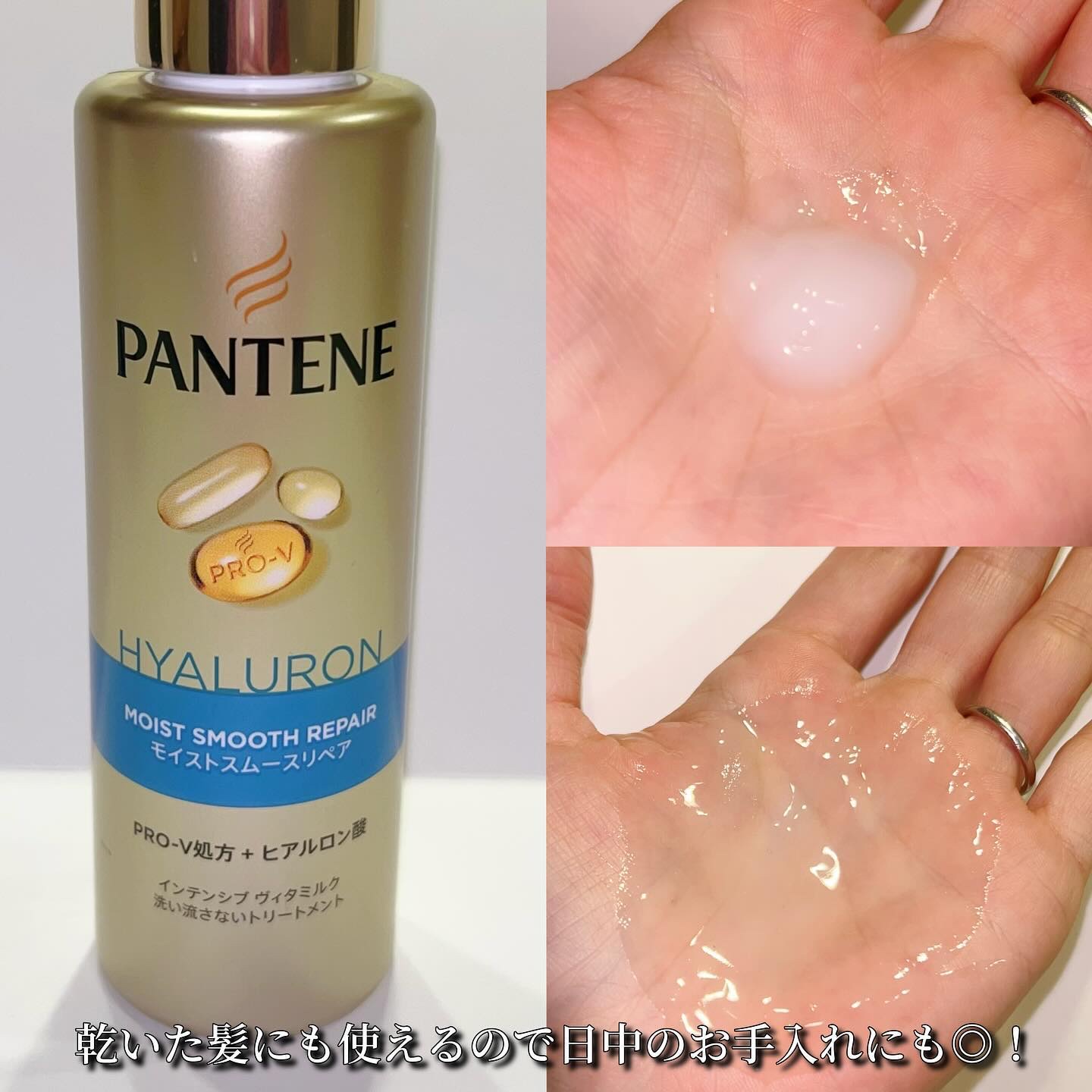 モイストスムースリペア インテンシブ ヴィタミルク 洗い流さないトリートメント/パンテーン/アウトバストリートメントを使ったクチコミ（2枚目）