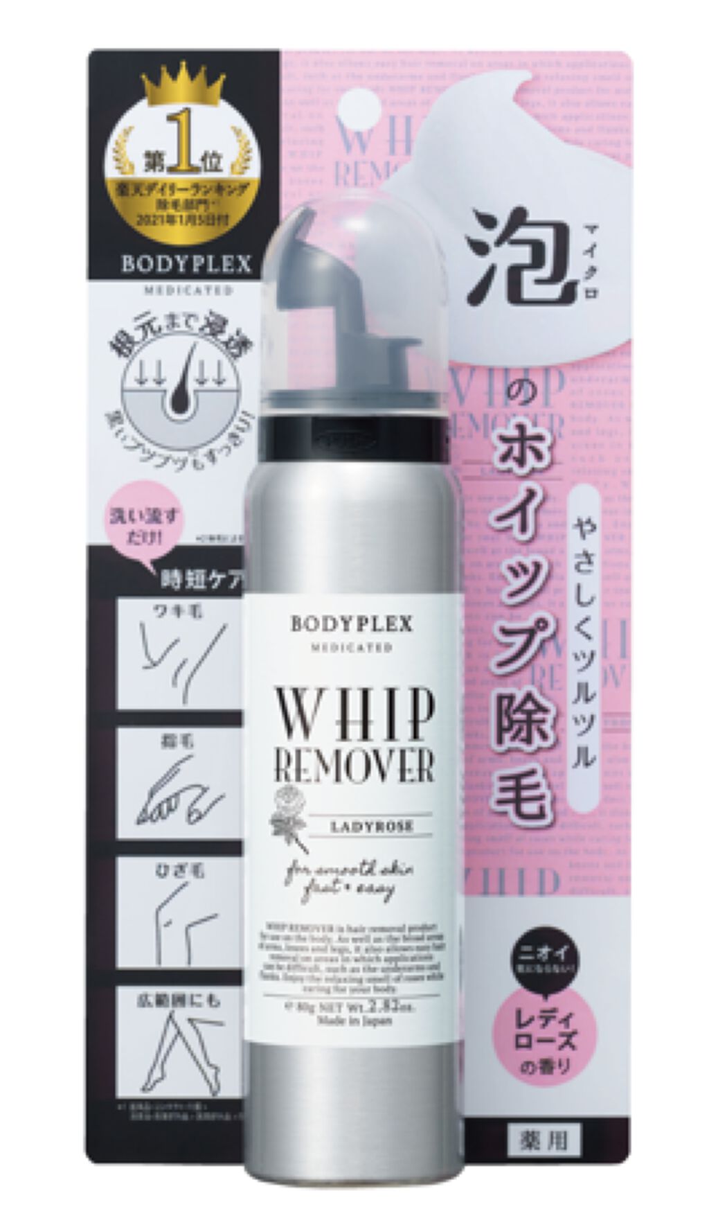 ホイップリムーバー BODYPLEX