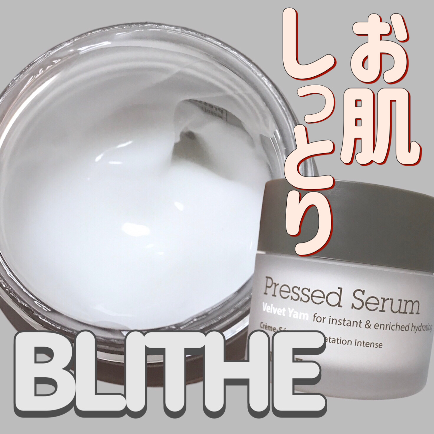 Pressed Serum Velvet Yam/BLITHE/美容液を使ったクチコミ（1枚目）