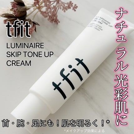 ルミネールスキップトーンアップクリーム/TFIT/化粧下地を使ったクチコミ(1枚目)
