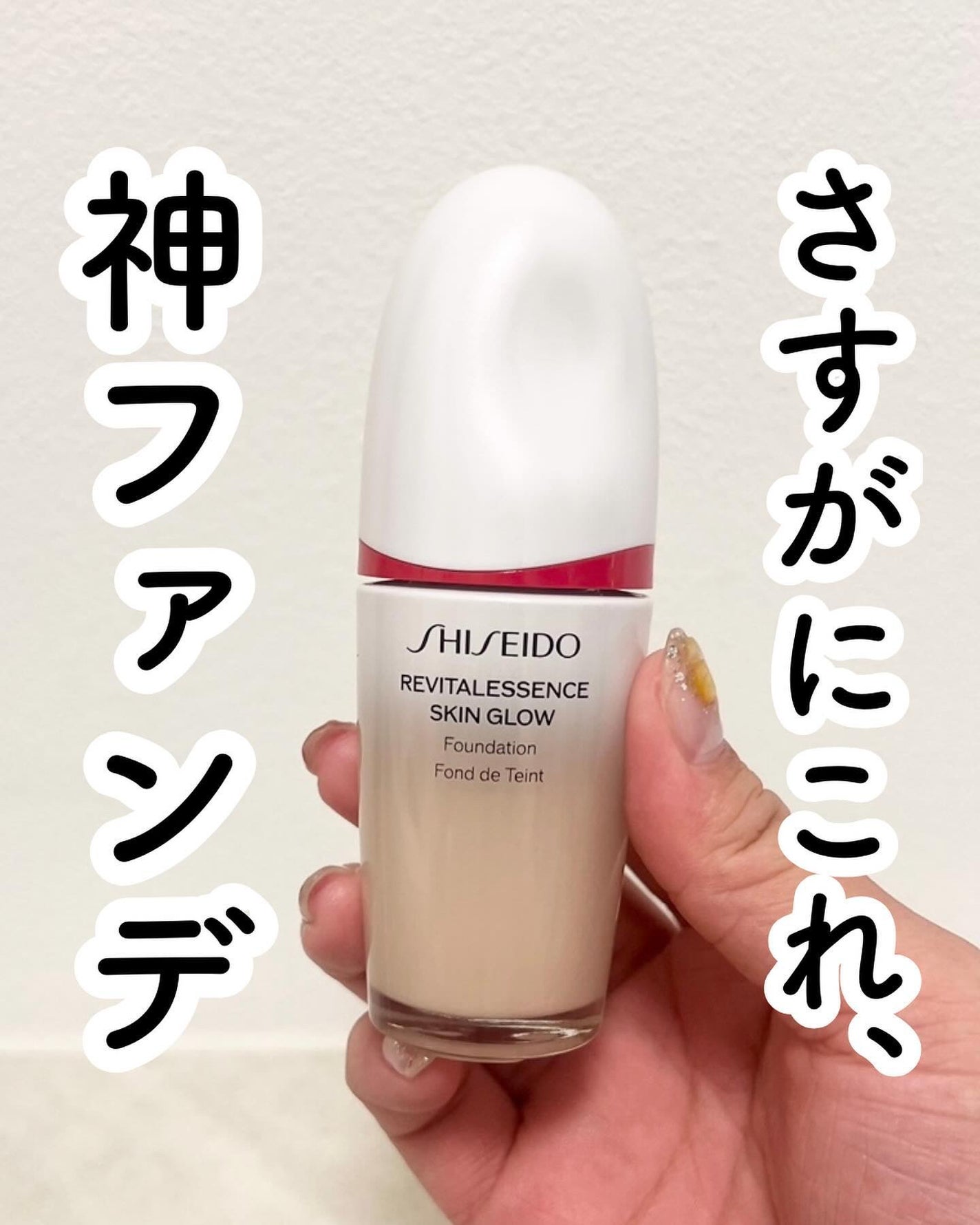 エッセンス スキングロウ ファンデーション/SHISEIDO/リキッドファンデーションを使ったクチコミ(1枚目)