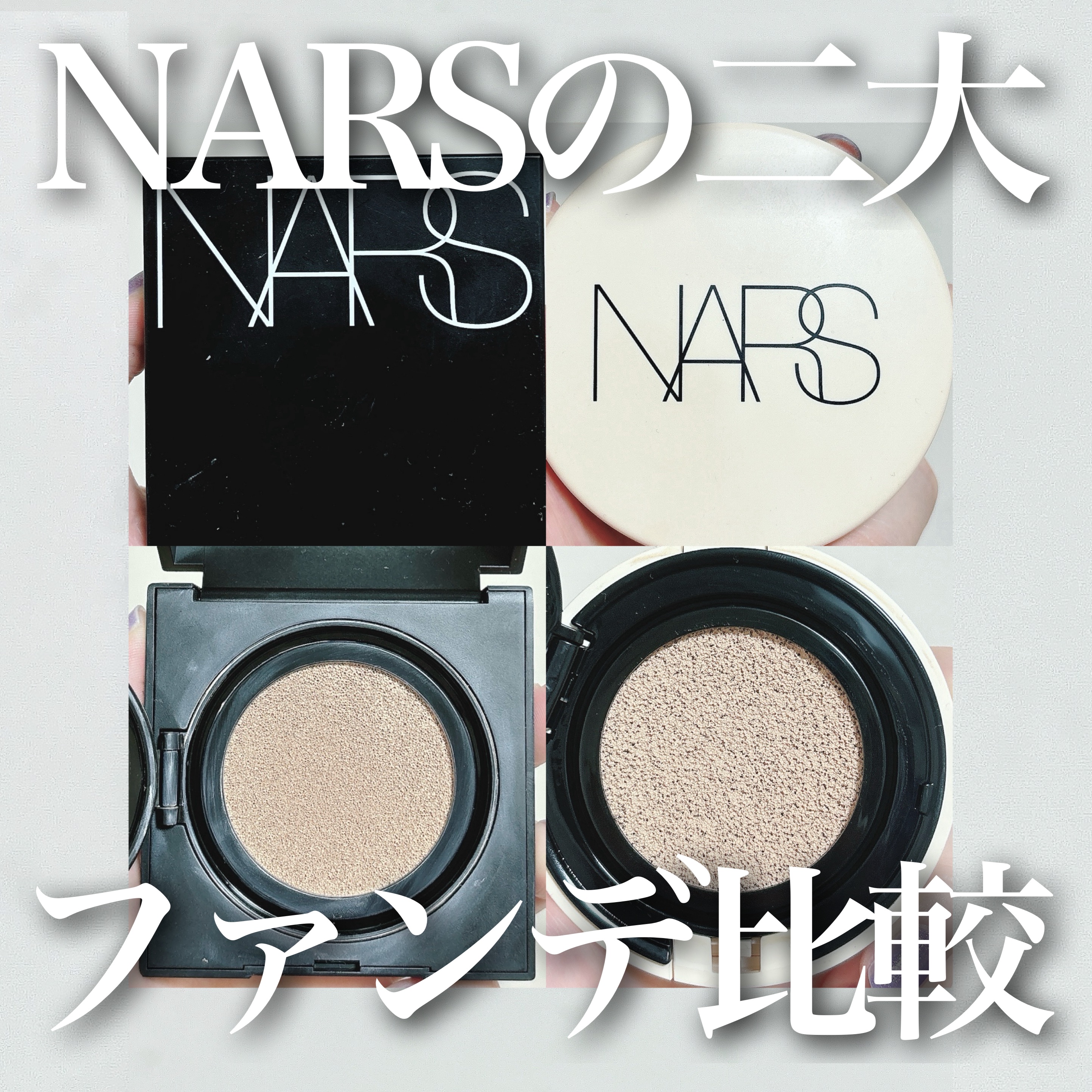 ナチュラルラディアント ロングウェア クッションファンデーション/NARS/クッションファンデーションを使ったクチコミ（1枚目）