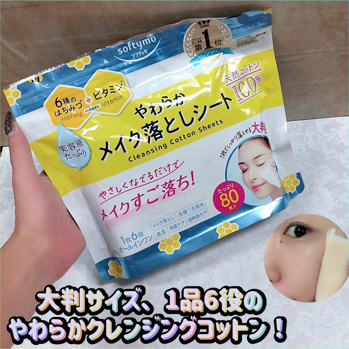 ソフティモ クレンジングコットンシート/ソフティモ/クレンジングシートを使ったクチコミ(1枚目)