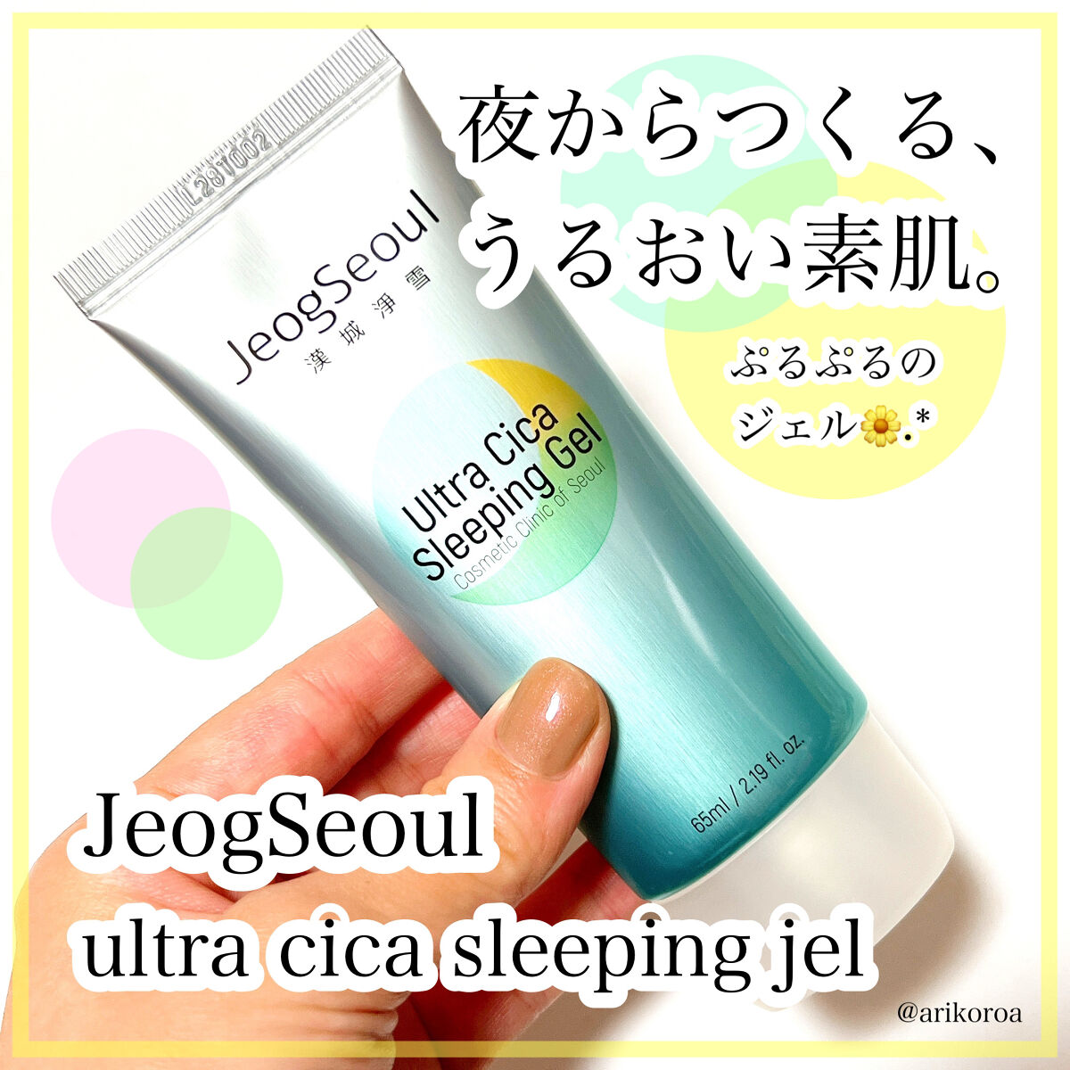 ウルトラシカ スリーピングジェル/JeogSeoul/フェイスクリームを使ったクチコミ（1枚目）