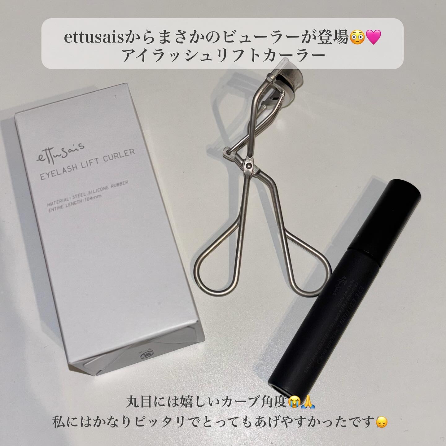 エテュセ アイラッシュ リフトカーラー/ettusais/ビューラーを使ったクチコミ（2枚目）