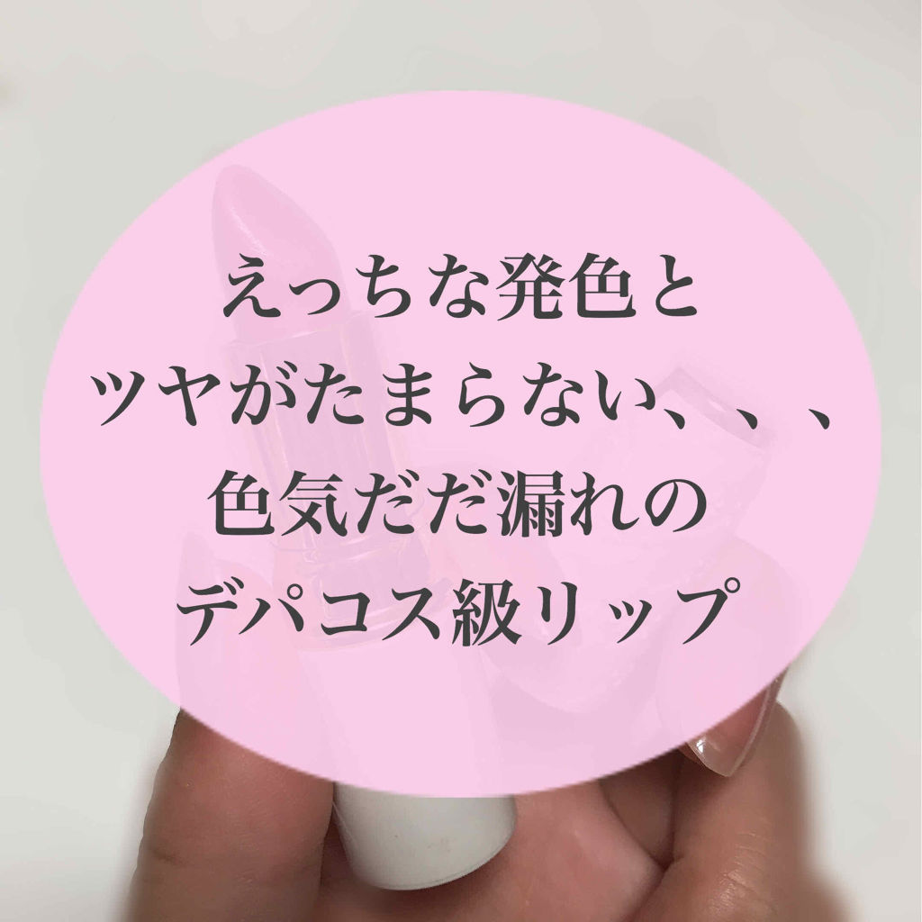 ラスティング リップカラーN/CEZANNE/口紅を使ったクチコミ（1枚目）