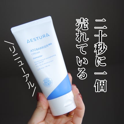 アトバリア365クリーム/AESTURA/フェイスクリームを使ったクチコミ(1枚目)