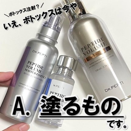 ペプチド ボリューム マスター エッセンス/DR.PEPTI/美容液を使ったクチコミ(1枚目)