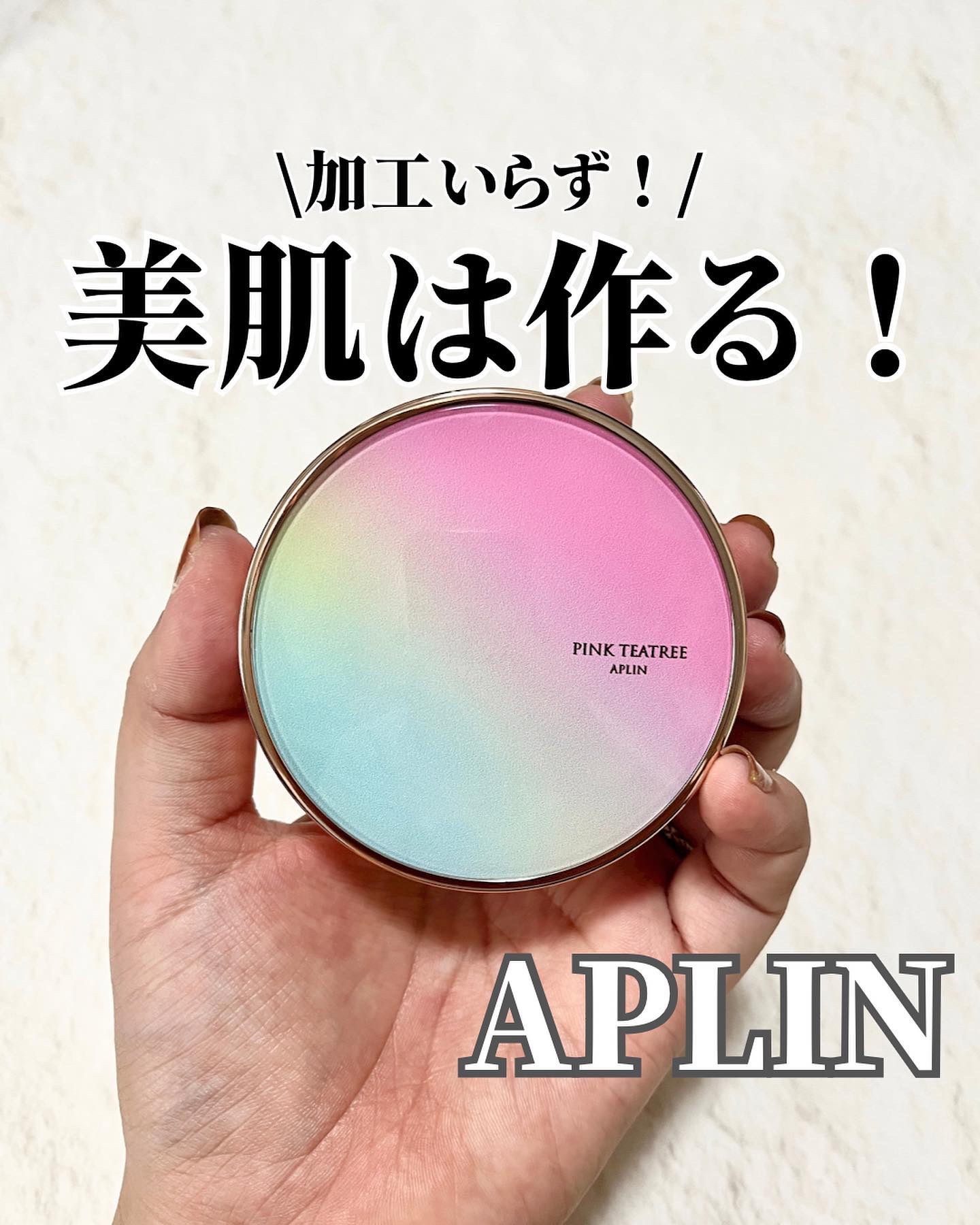 ピンクティーツリーカバークッション/APLIN/クッションファンデーションを使ったクチコミ（1枚目）