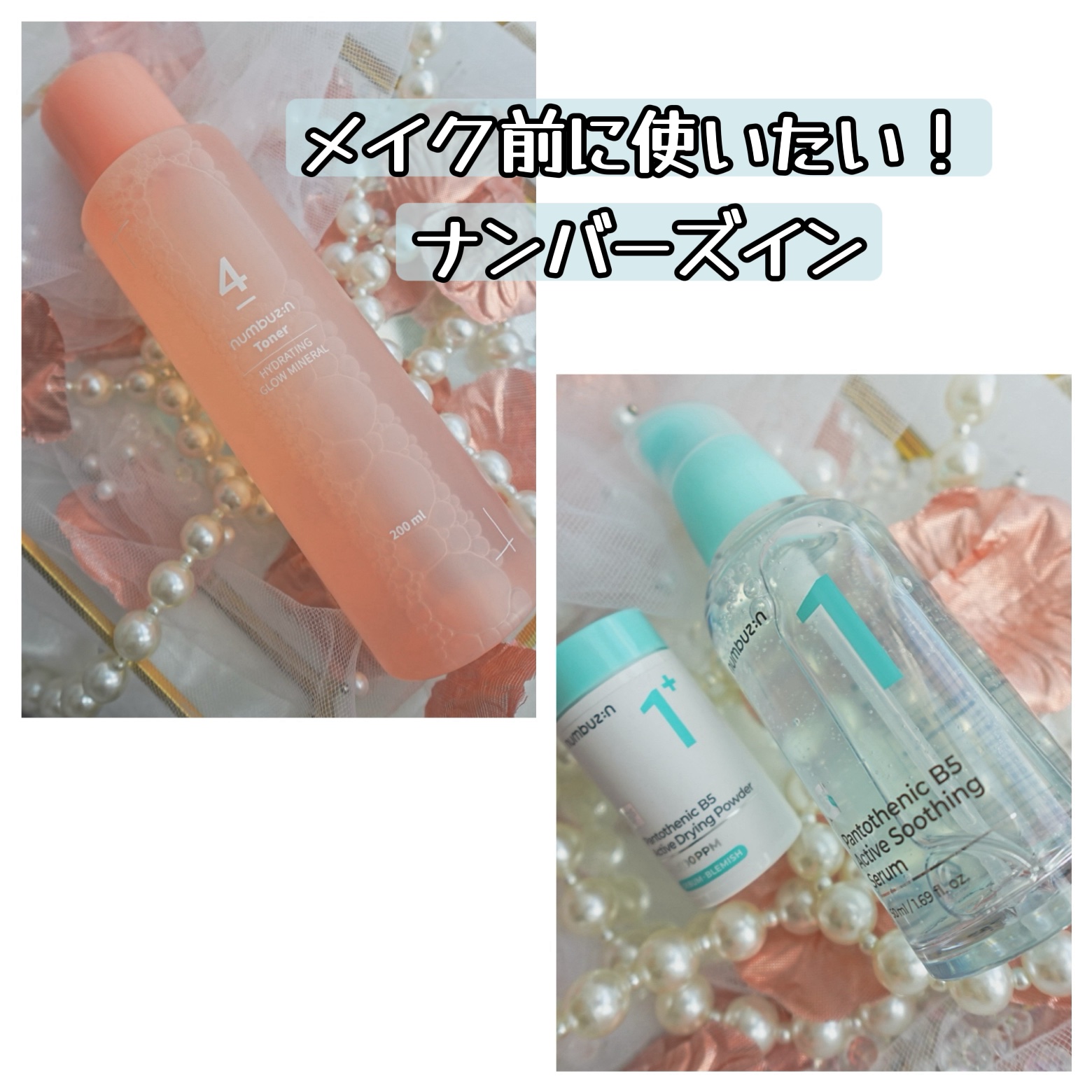 4番 ぴたっとメイクブースティングトナー/numbuzin/化粧水を使ったクチコミ（1枚目）