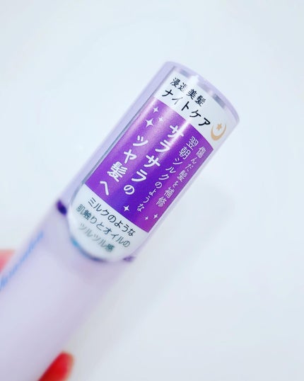 ナイトケアミルキーオイル/スリーク by サラサロン/ヘアオイルを使ったクチコミ(3枚目)