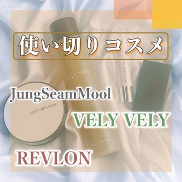 ヨモギバランスエッセンス/VELY VELY/美容液を使ったクチコミ（1枚目）