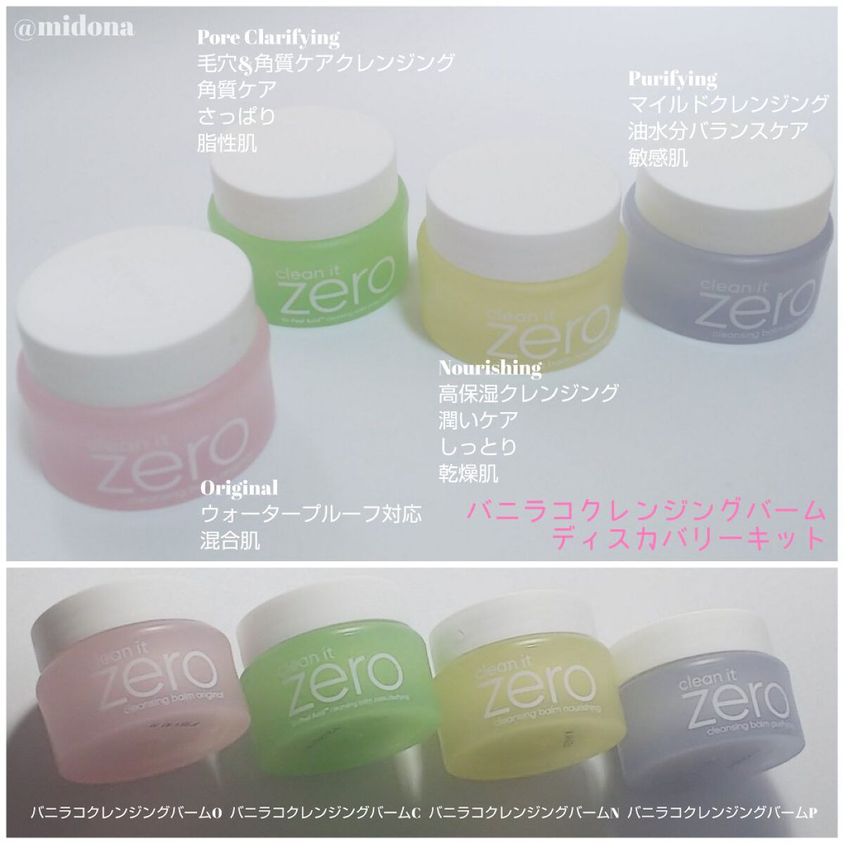 バニラコクレンジングバーム ディスカバリーキット/BANILA CO/その他キットセットを使ったクチコミ（2枚目）