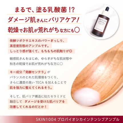 プロバイオシカ インテンシブ アンプル/SKIN1004/美容液を使ったクチコミ(2枚目)