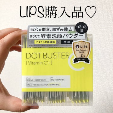 こんにちは！ぴよまるあずきです٩( 'ω' )و

長らくLIPSを愛用していますが、
この度初めてLIPSでお買い物をしました😊

【ドットバスター 酵素洗顔パウダー 30包】

初めてのパウダー洗顔