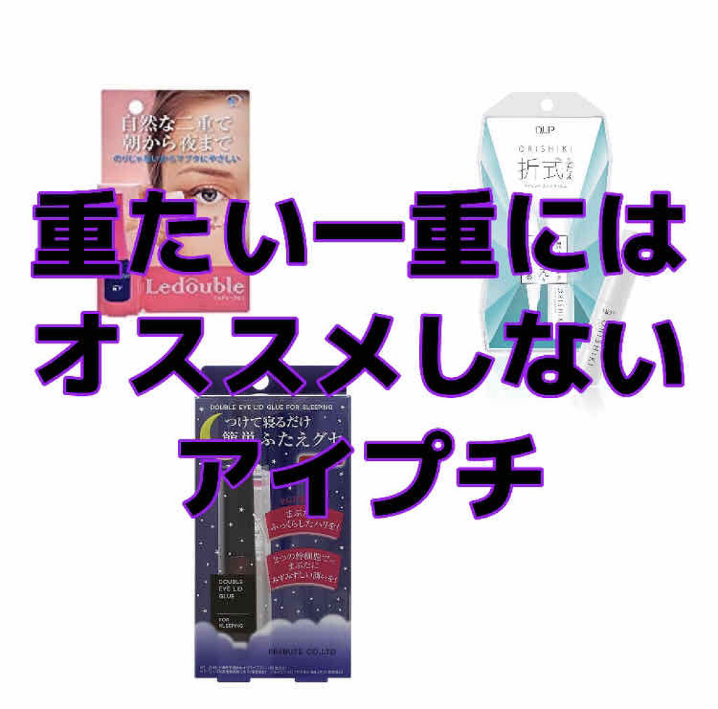 アイトーク/アイトーク/二重まぶた用アイテムを使ったクチコミ（1枚目）