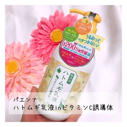 ハトムギ乳液inビタミンC誘導体/パエンナ/乳液を使ったクチコミ(1枚目)
