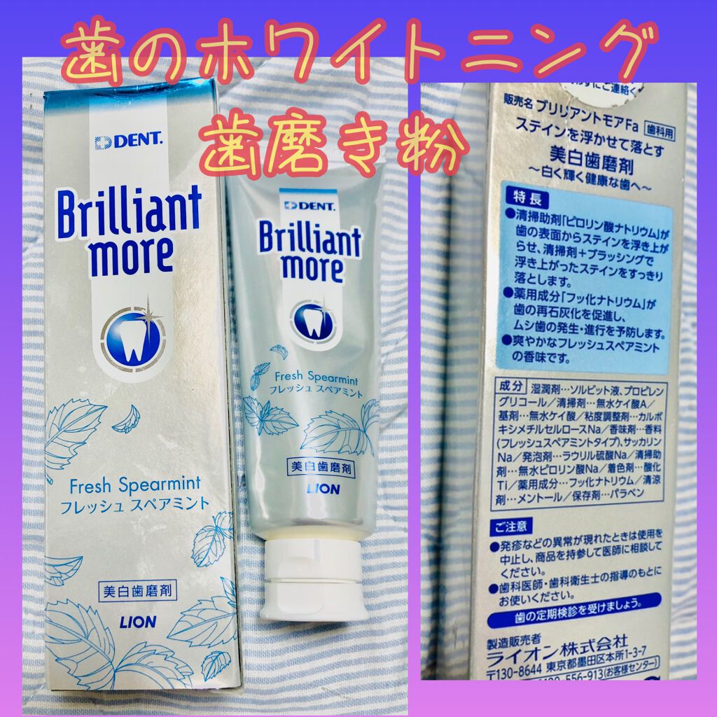 歯科用 Brilliant more/DENT./歯磨き粉を使ったクチコミ(1枚目)