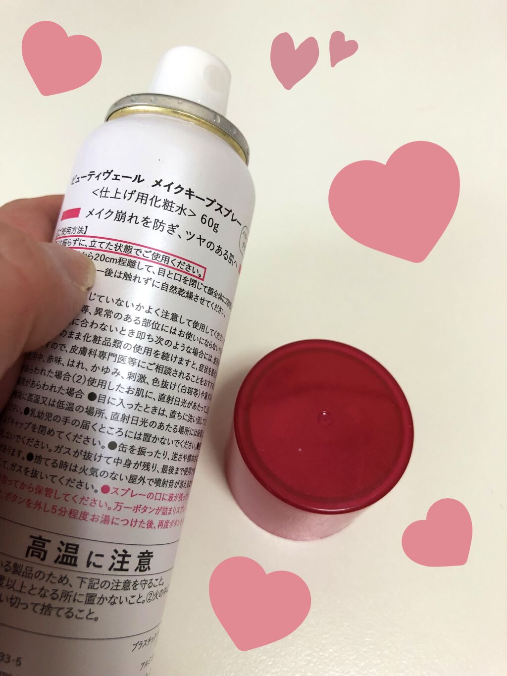 ビューティヴェールメイクキープスプレー/Beauty veil/その他化粧小物を使ったクチコミ（3枚目）